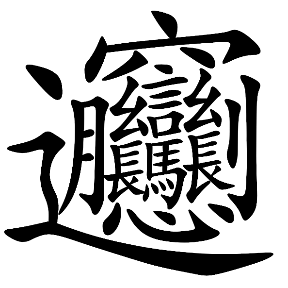 Används förvrängd kalligrafi under säsong 1 av Ushio för Tora?